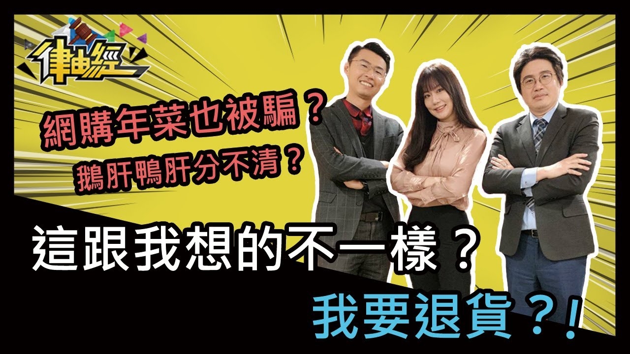 這跟我想的不一樣，我要退貨!